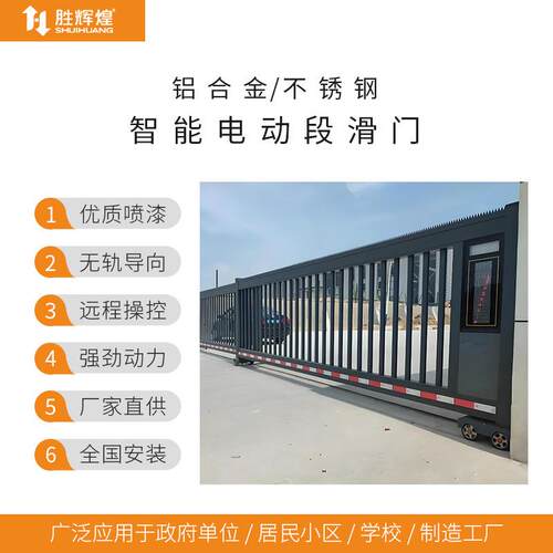 电动段滑门专业厂家,小区大门分段平移智能遥控铝合金自动伸缩门