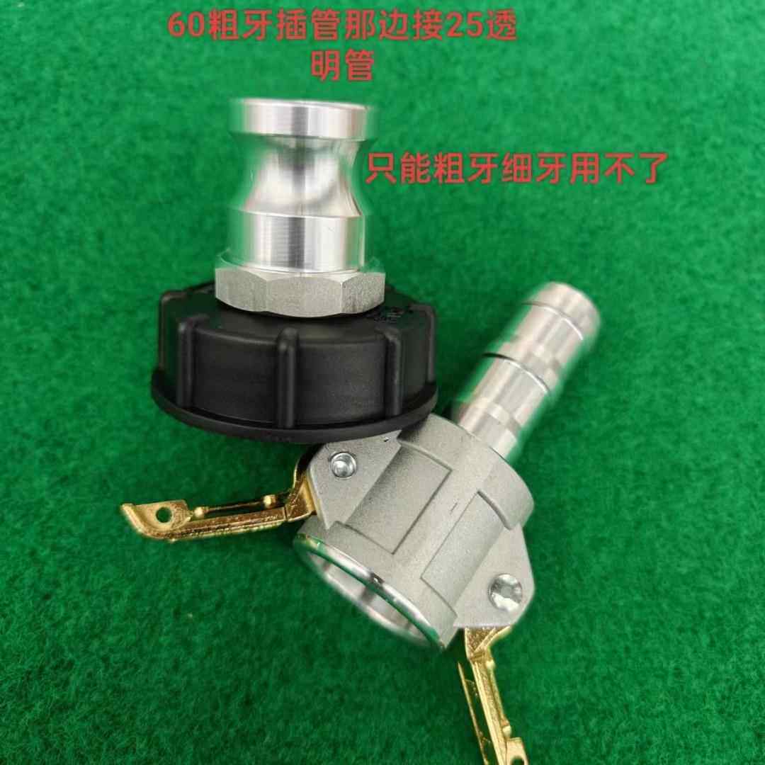 吨桶出水口铝合金快速接头塑料60粗牙粗丝转1寸1.5寸2寸插管接头