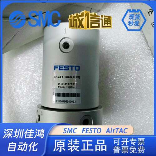 现货原装FESTO旋转接头GF-M5-4 15151453/GF-M5-8 15151454