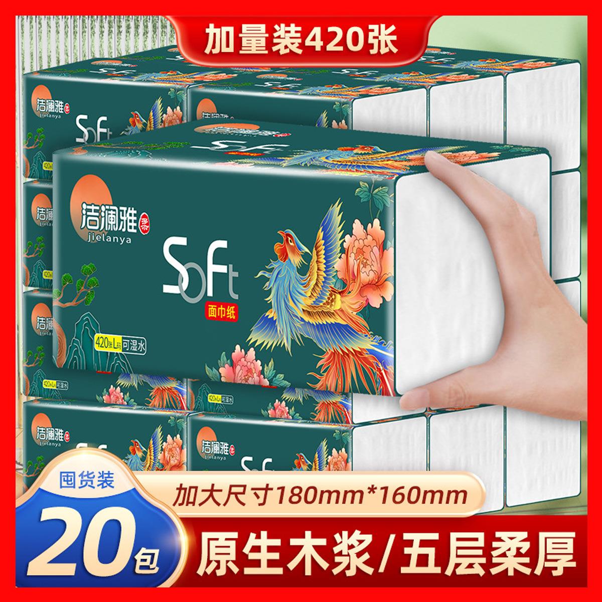 洁澜雅420张抽纸大包纸巾40包整箱家用卫生纸餐巾面巾纸厂家