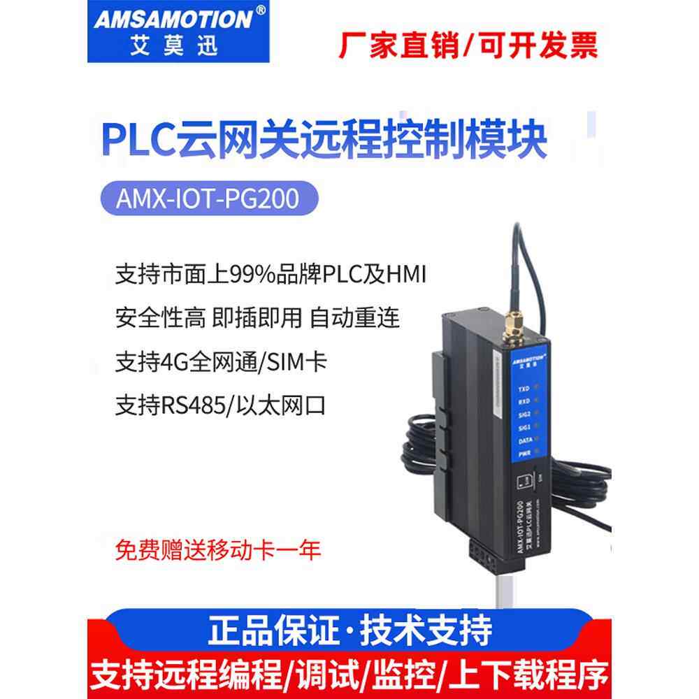 艾莫迅4G云网关 PLC远程调试下载控制模块无线通讯物联网手机监控