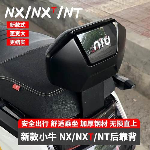 小牛NXT NX/NT电动车NLT/NST电摩后座靠背专用加厚后靠垫改装配件
