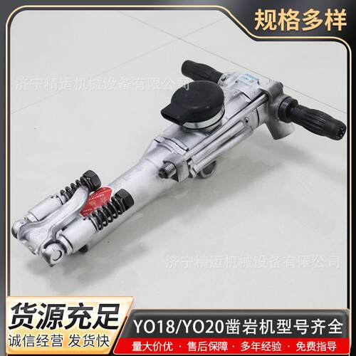 凿岩机YO18矿用手持式风钻隧道钻孔工程探孔气腿式yo20凿岩机