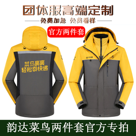 快递冲锋衣裹裹工作服定制菜鸟秋冬加绒棉服外套工装印字LOGO