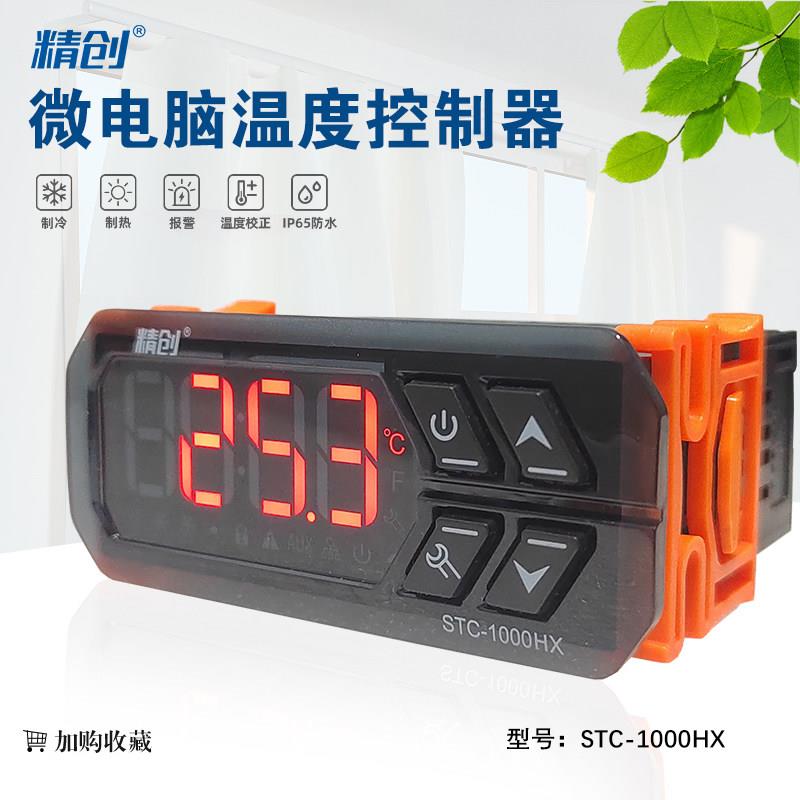 精创温控器STC-1000HX水族爬宠箱孵化箱海鲜机电脑温度控制器开关