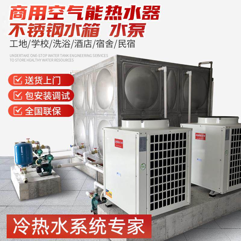 空气源热泵大型商用5/10匹酒店医院热水系统学校不锈钢水箱水泵