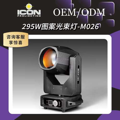 加工高配295W大功率光束摇头灯酒吧婚庆舞台演出闪光灯图案灯