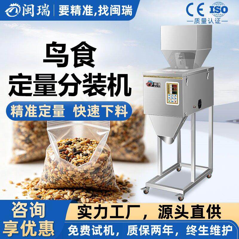 鸟食饲料定量称重分装机立式粉末自动茶叶螺丝食品智能灌装机