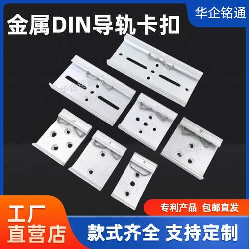 DIN35mm工业标准轨道卡扣 铝合金导轨卡扣 C45导轨安装固定夹支架