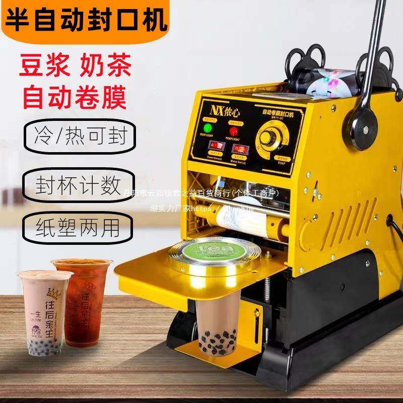 商用半自动封口机奶茶店外卖豆浆饮料封杯机全自动压杯机小型手动