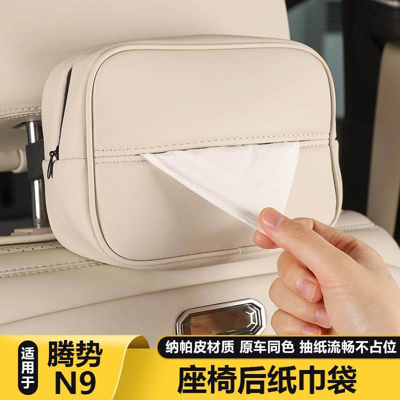 适用腾势N9座椅车载纸巾袋多功能卫生纸盒车内装饰用品大全配件改,汽车用品/电子/清洗/改装,车用纸巾盒/套,淘宝优惠券,粉丝福利购,淘宝优惠卷