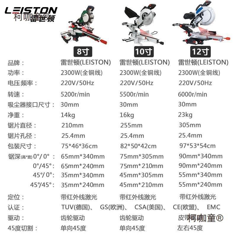 8寸高精度拉杆锯推拉切割机伸缩台式可斜切锯木材铝材45度麦太保图片