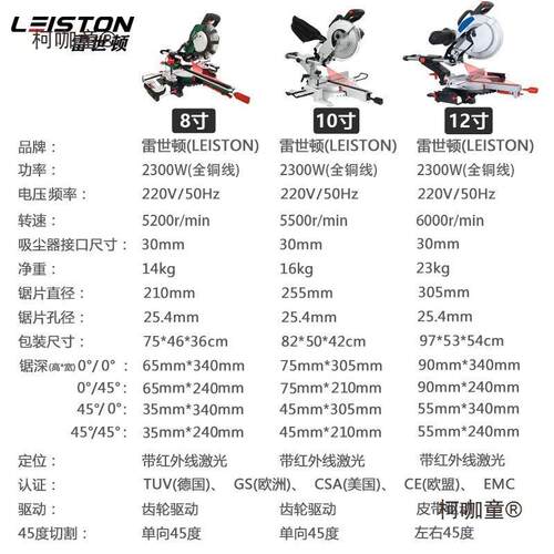 8寸高精度拉杆锯推拉切割机伸缩台式可斜切锯木材铝材45度麦太保
