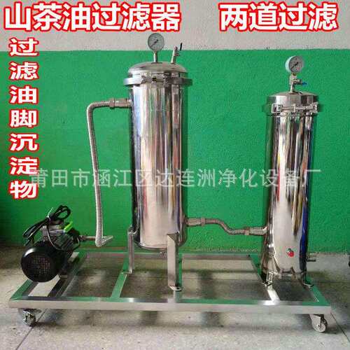山茶油过滤器 过滤茶油中的沉淀物 悬浮物 山茶油澄清过滤机