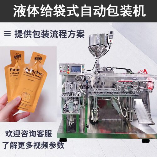自立袋果浆包装机一出二给袋式液体包装机南瓜酵素液水平给袋机