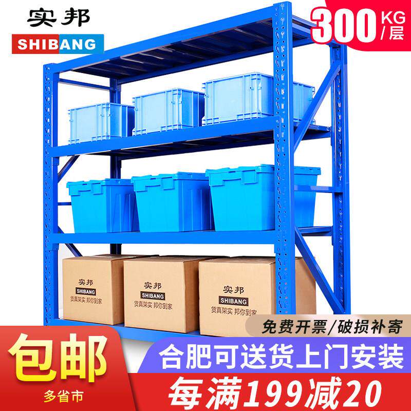 实邦货架仓库仓储货架加厚储物架中型重型货架置物架多层货物铁架