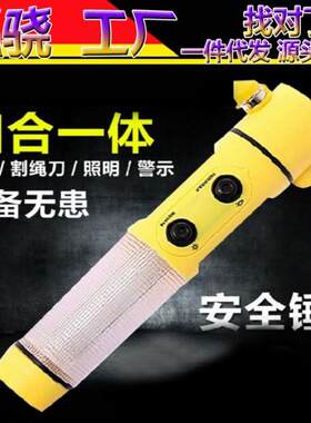 供应四合一安全锤 带手电筒应急灯汽车救生锤 车载逃生锤