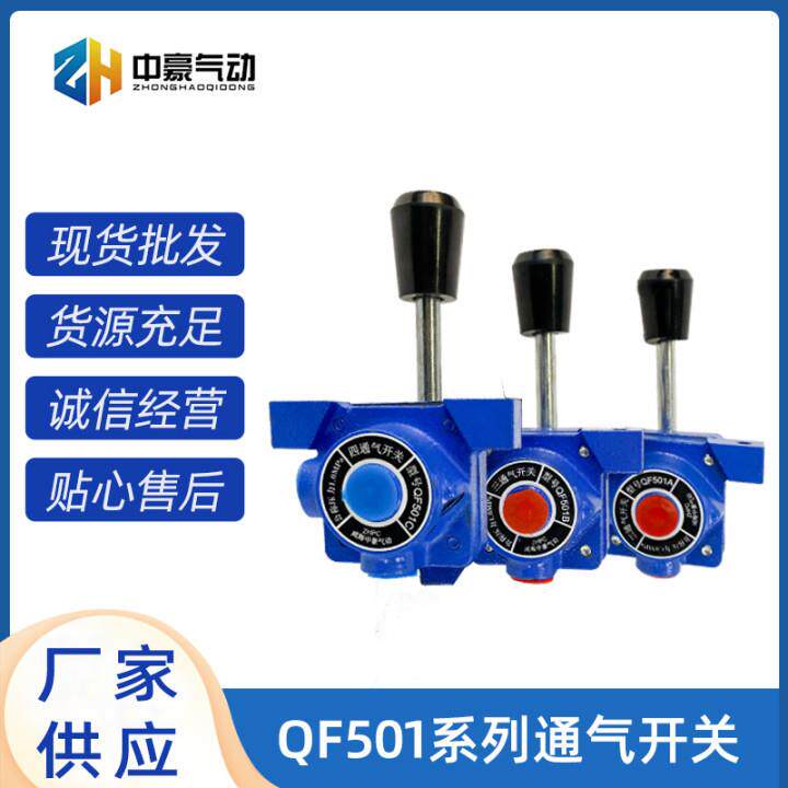 三通气开关QF501B二通气开关QF501A四通气开关QF501C气动手动阀门