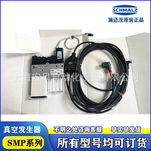 SCHMALZ施迈茨SMP 30 NO AS RD SO 10.02.02.05091集成真空发生器