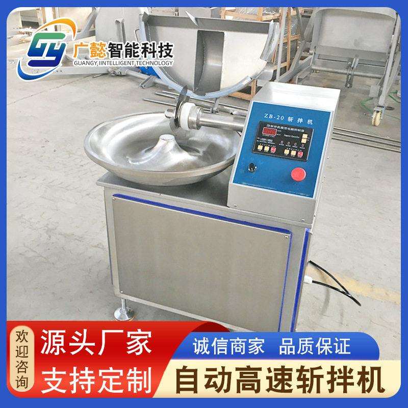 猪肉馅鱼糜虾滑调速斩拌机 速变频加工设备 鲜菜肉制品搅拌机