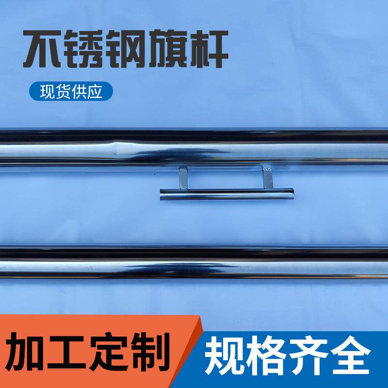 旗杆不锈钢定 制加工户外广告旗杆彩旗旗杆学校广场旗帜旗杆