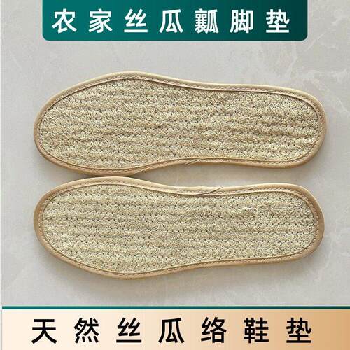 【严选热卖】天然丝瓜络鞋垫加厚防臭吸汗丝瓜瓤脚垫舒适按摩透气