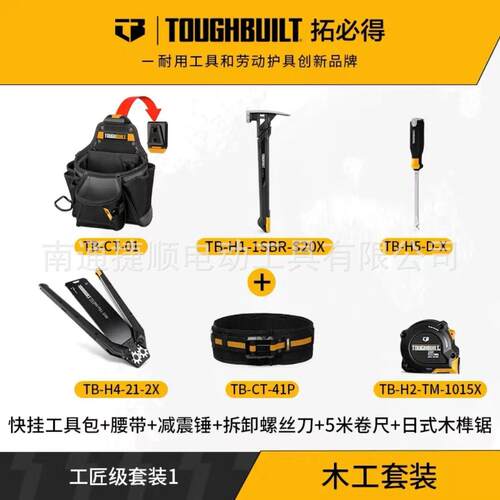 木工专用组合套装TB-CT-01拓必得工具官方正品