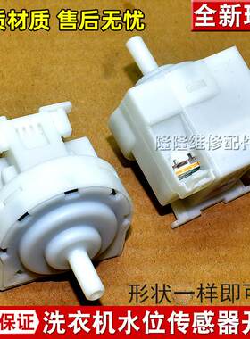 适用西门子IQ100/IQ300/IQ500滚筒洗衣机水位传感器控制水位开关5
