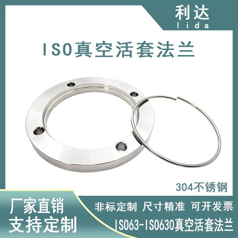 ISO真空活套法兰带弹性卡圈304不锈钢63快装80螺栓160180非标法兰