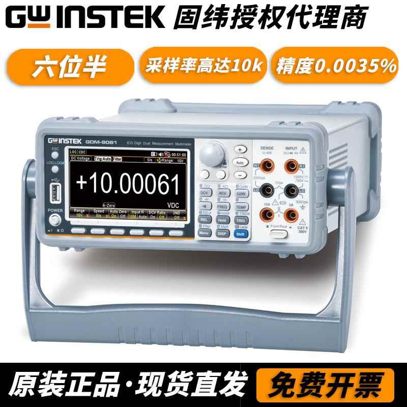 【现货供应】固纬GDM-9061六位半台式高精度万用表替代是德34461A