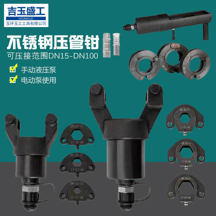 分体不锈钢压管钳薄壁管卡双卡压钳DN15-100环模电动水管钳