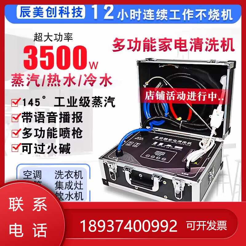 蒸汽清洁机油烟机清洗设备空调一体机多功能家电家清洗机清洗商用