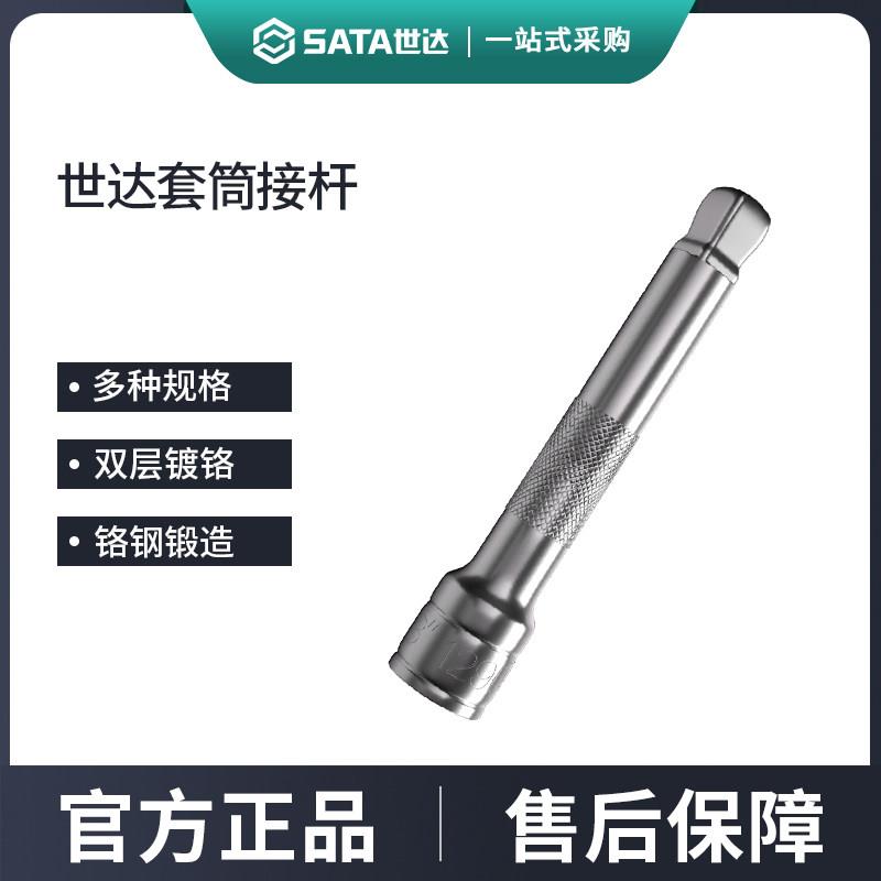 世达套筒连接杆大飞中飞1/4吋套筒扳手棘轮扳手加长转接杆短接杆