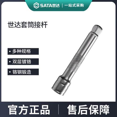 世达套筒连接杆大飞中飞1/4吋套筒扳手棘轮扳手加长转接杆短接杆
