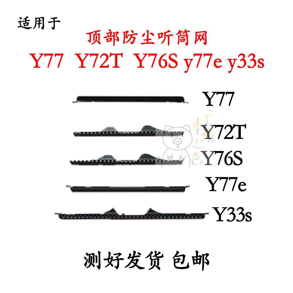 适用于y77y72ty76s y77e听筒网听筒网铁罩y33s防尘网手机听筒顶部