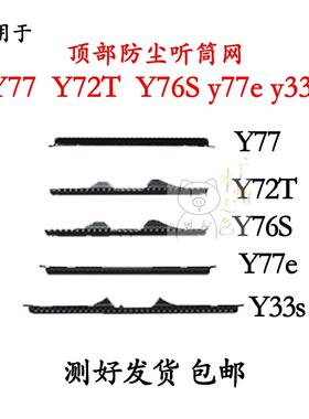 适用于y77y72ty76s y77e听筒网听筒网铁罩y33s防尘网手机听筒顶部