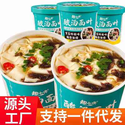 趣小谗酸汤面叶紫菜虾米味桶装非油炸方便面网红兰州牛肉面