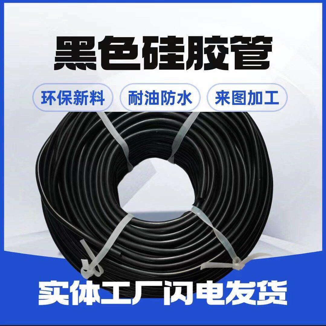 黑色硅胶管10x14 8x12 5x8耐温硅胶绝缘软管 耐油水管硅橡胶