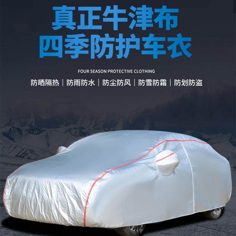 210D牛津布汽车车衣四季防晒车罩防雨遮阳罩铝膜加绒加厚隔热车套