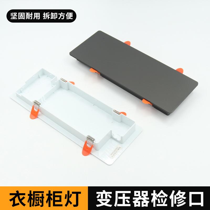 灯光修理柜体电源快装检修口装饰板橱柜隐形盒变压器装饰盖模块板图片