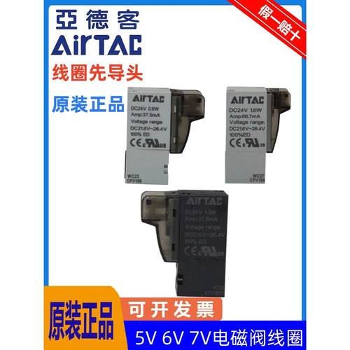 AirTac亚德客电磁阀5V 6V 7V线圈先导头CPV10B CPV10BB CPV15B A