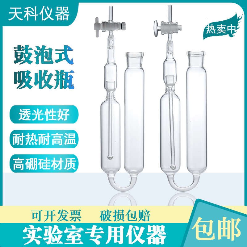 1906奥氏气体分析仪鼓泡式吸收瓶671鼓泡式吸收器配件玻璃四氟塞