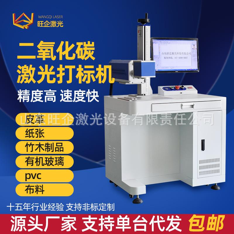 CO二WFP氧化碳台式激标机皮革亚克力木光制品硅胶打打印刻字喷码2