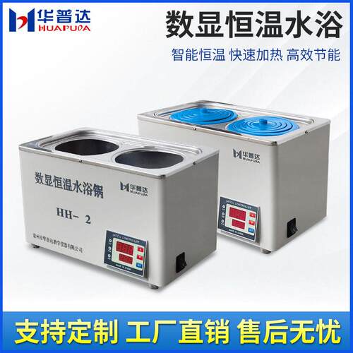 华普达非标定制HH-1A/2A/4A/6A/8A恒温加热600W数显水浴锅水浴槽