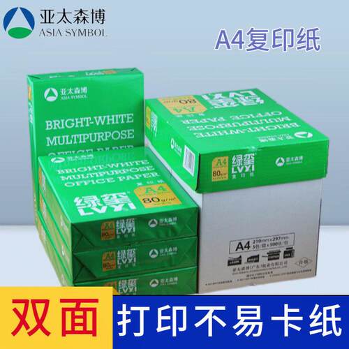 BMOA4影印纸影印纸70g500张80g办公用纸整箱稿纸广东包邮