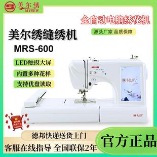 电脑全自动吃厚静音缝纫刺绣机 美尔绣MRS600家用绣花机脚踩节能
