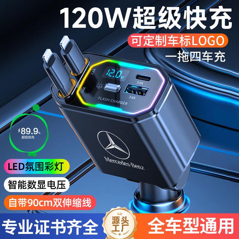 车载充电器120W手机超级快充线一拖四汽车usb接口点烟器氛围灯新