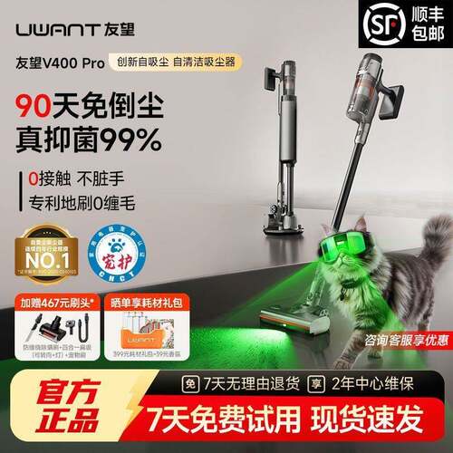 UWANT友望V400Pro吸尘器家用大吸力自动集尘绿光显尘0缠绕吸尘机
