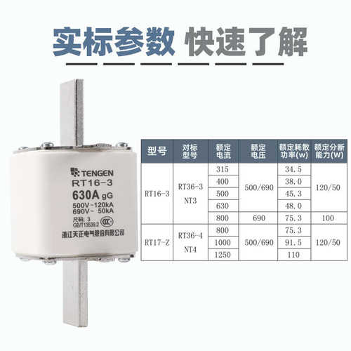 TENGEN天正 RT16-3方管刀形触头熔断器 NT3保险丝RT36-3 400A630A