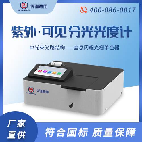 可见分光光度计吸光度定性定量分析实验室紫外可见分光光度计